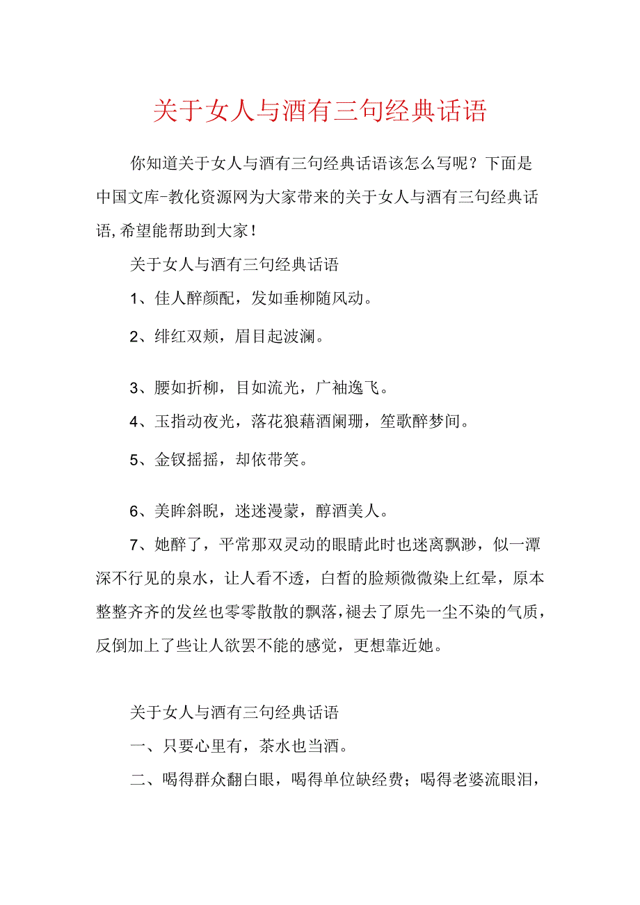 关于女人与酒有三句经典话语.docx_第1页