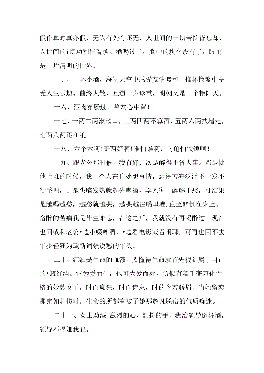 关于女人与酒有三句经典话语.docx_第3页