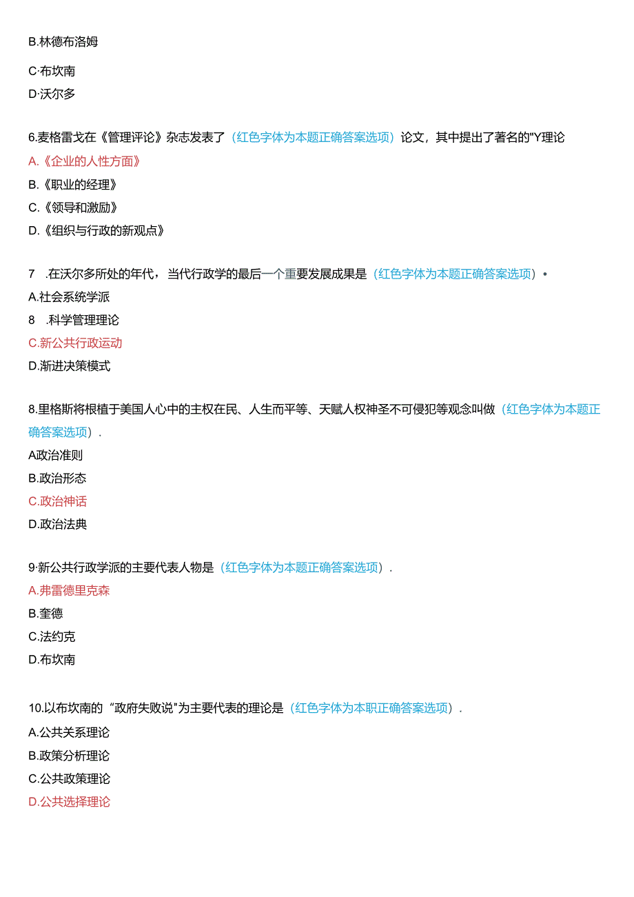 2020年7月国家开放大学本科《西方行政学说》期末纸质考试试题及答案.docx_第2页