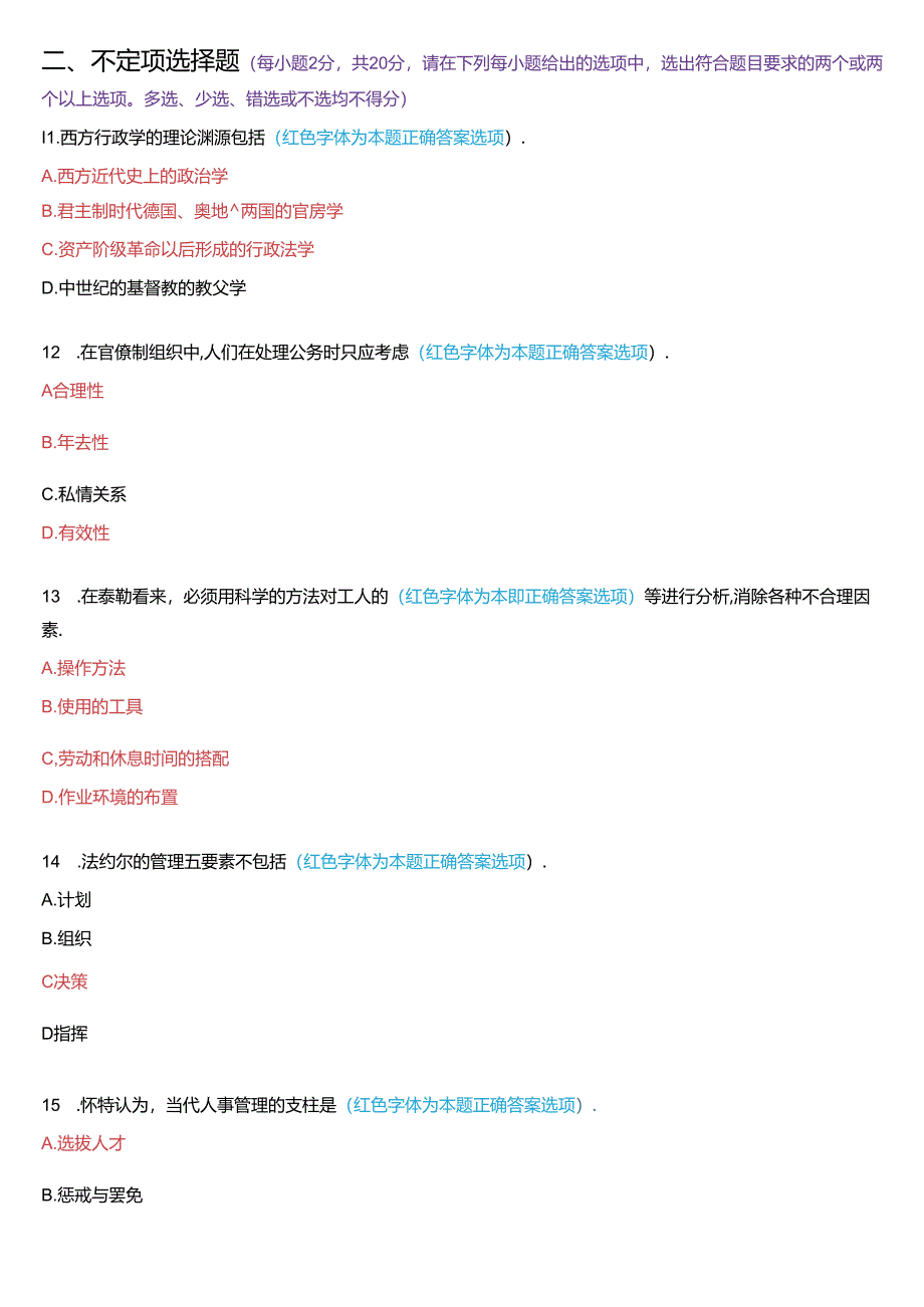 2020年7月国家开放大学本科《西方行政学说》期末纸质考试试题及答案.docx_第3页