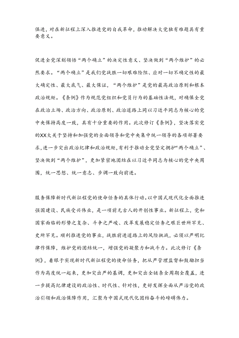 党课讲稿：认真学习纪律处分条例准确把握党的纪律标尺.docx_第2页