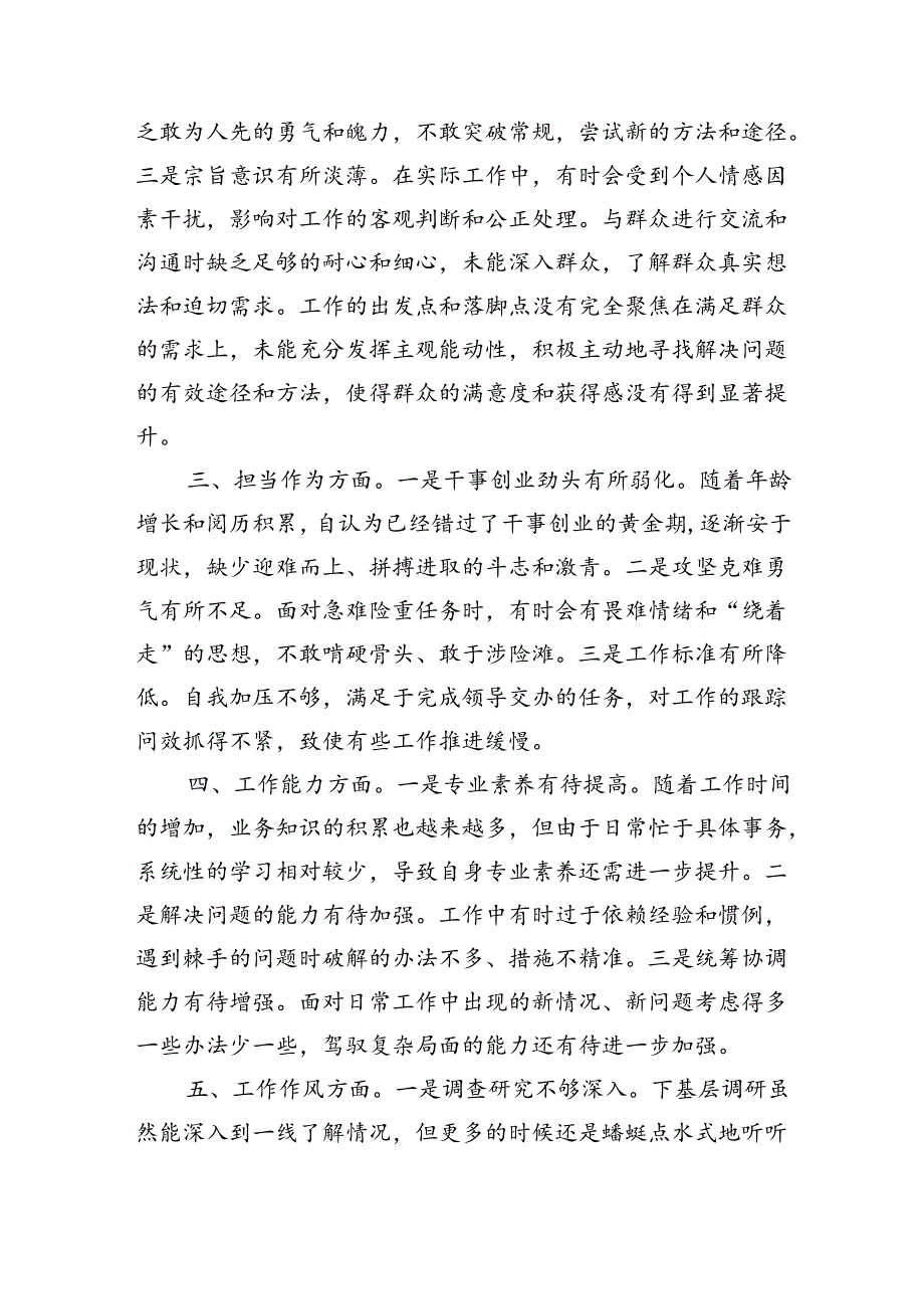 六个强不强查摆个人剖析发言.docx_第2页