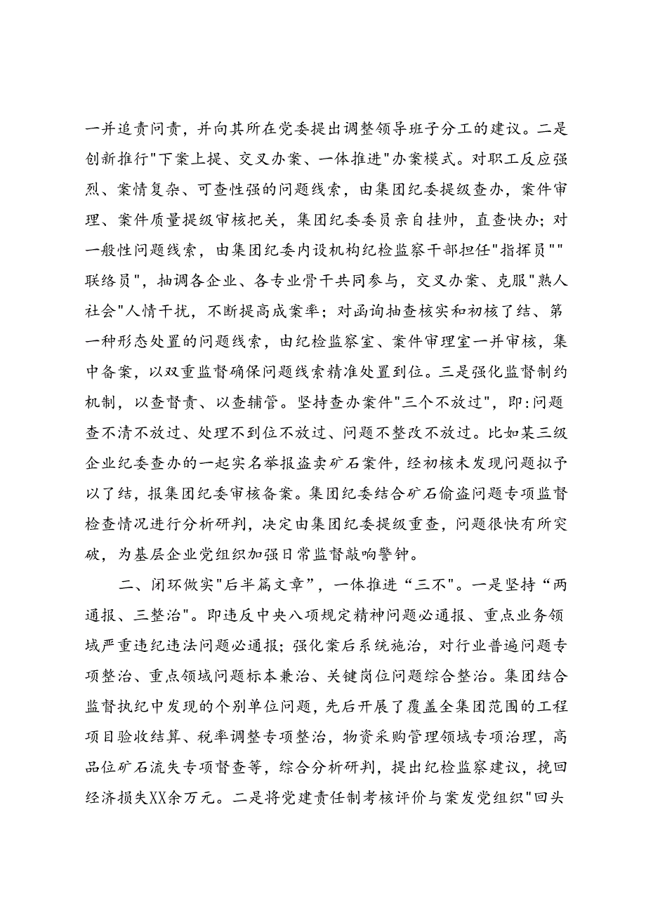 2篇 生态环境局关于以案促改工作典型经验汇报+国企党建经验交流材料.docx_第2页