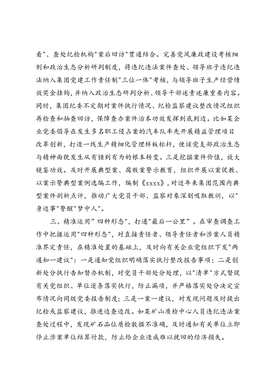 2篇 生态环境局关于以案促改工作典型经验汇报+国企党建经验交流材料.docx_第3页