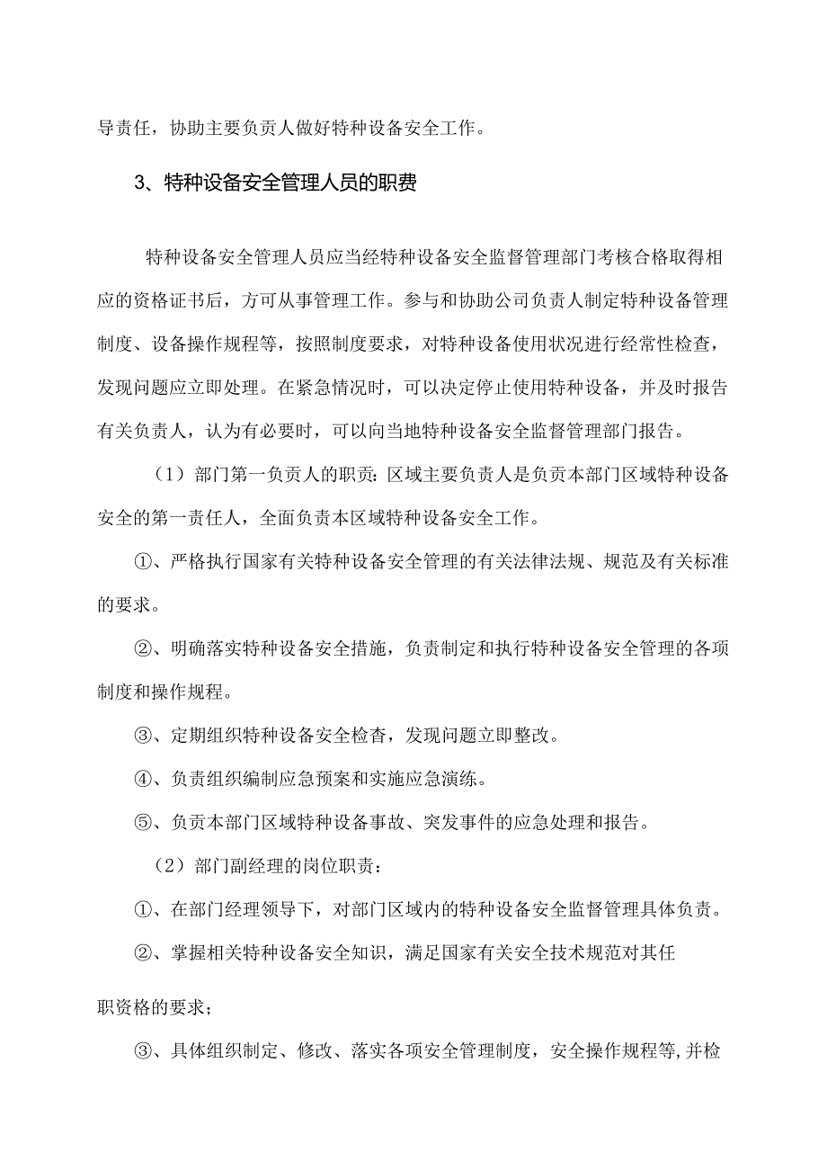 XX建筑安装工程有限公司特种设备安全管理制度（2024年）.docx_第2页