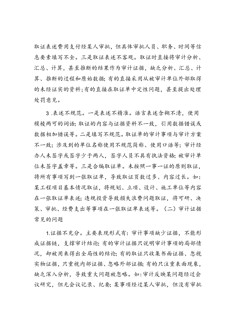 审计取证常见问题和工作方法.docx_第3页