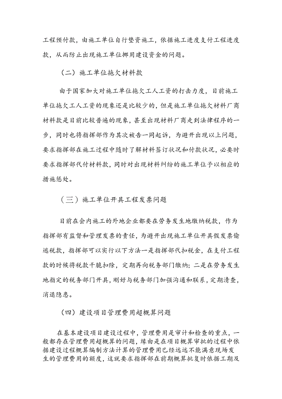 关于基本建设财务制度问题的探讨.docx_第2页