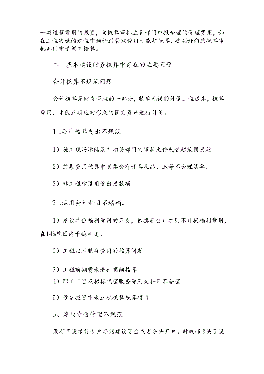 关于基本建设财务制度问题的探讨.docx_第3页