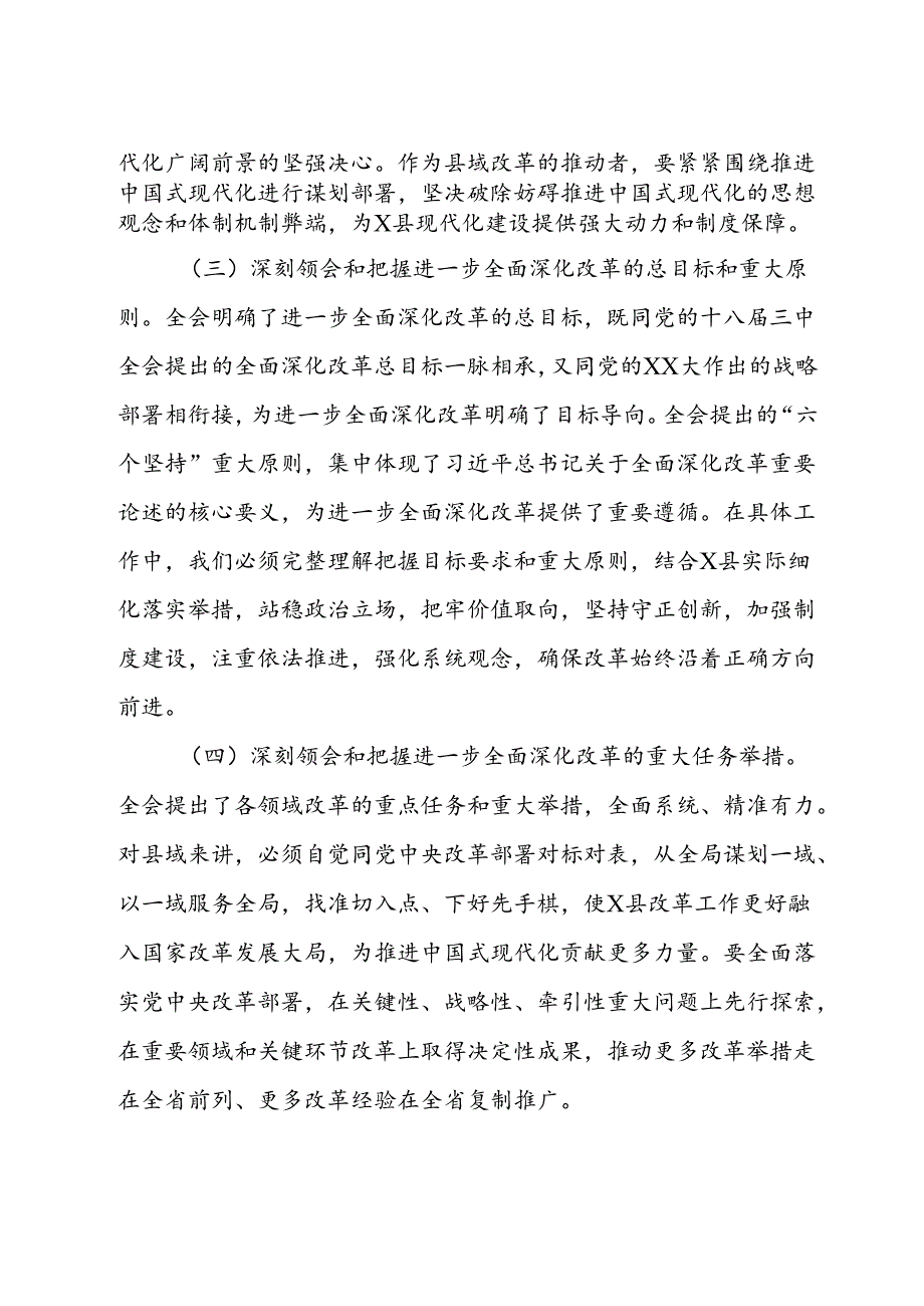 县委书记学习党的二十届三中全会精神心得体会.docx_第2页