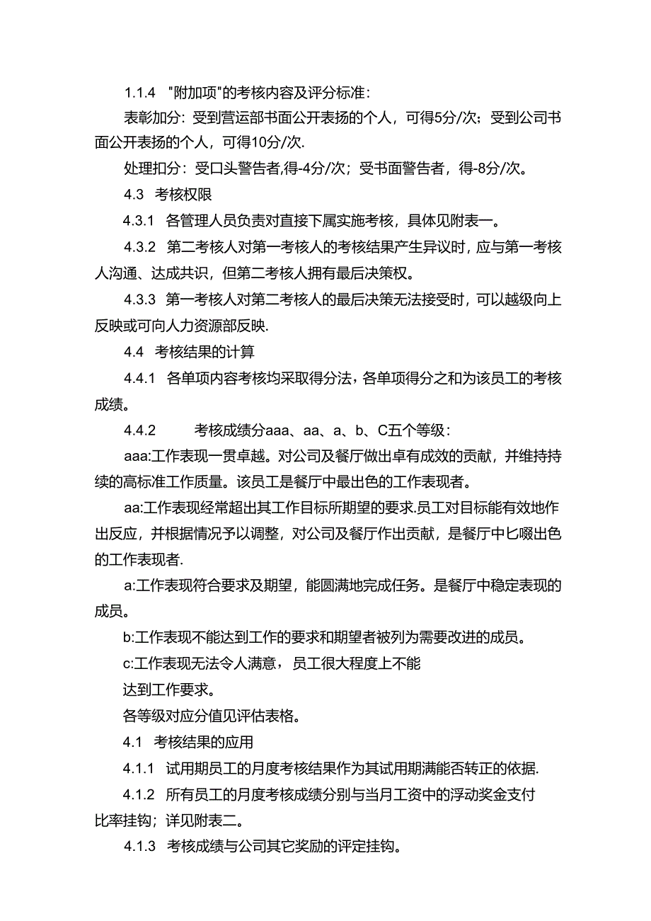 员工kpi考核方案（通用7篇）.docx_第2页