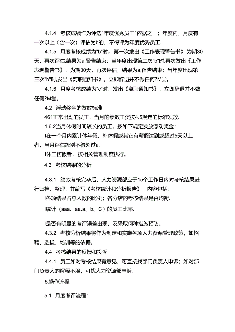 员工kpi考核方案（通用7篇）.docx_第3页