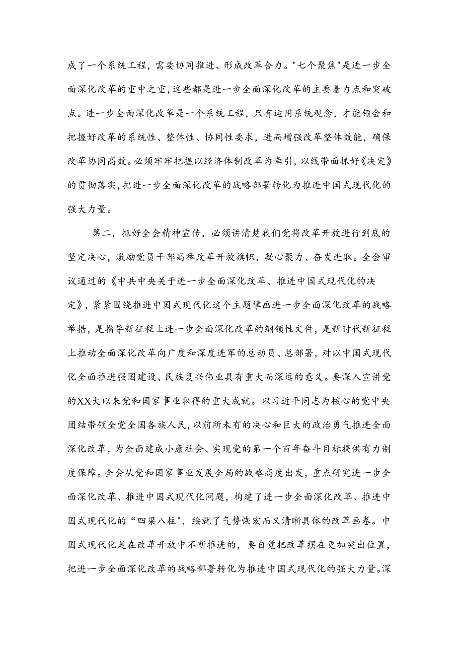 在学习贯彻党的二十届三中全会精神宣讲动员部署会上的讲话提纲2篇.docx_第3页