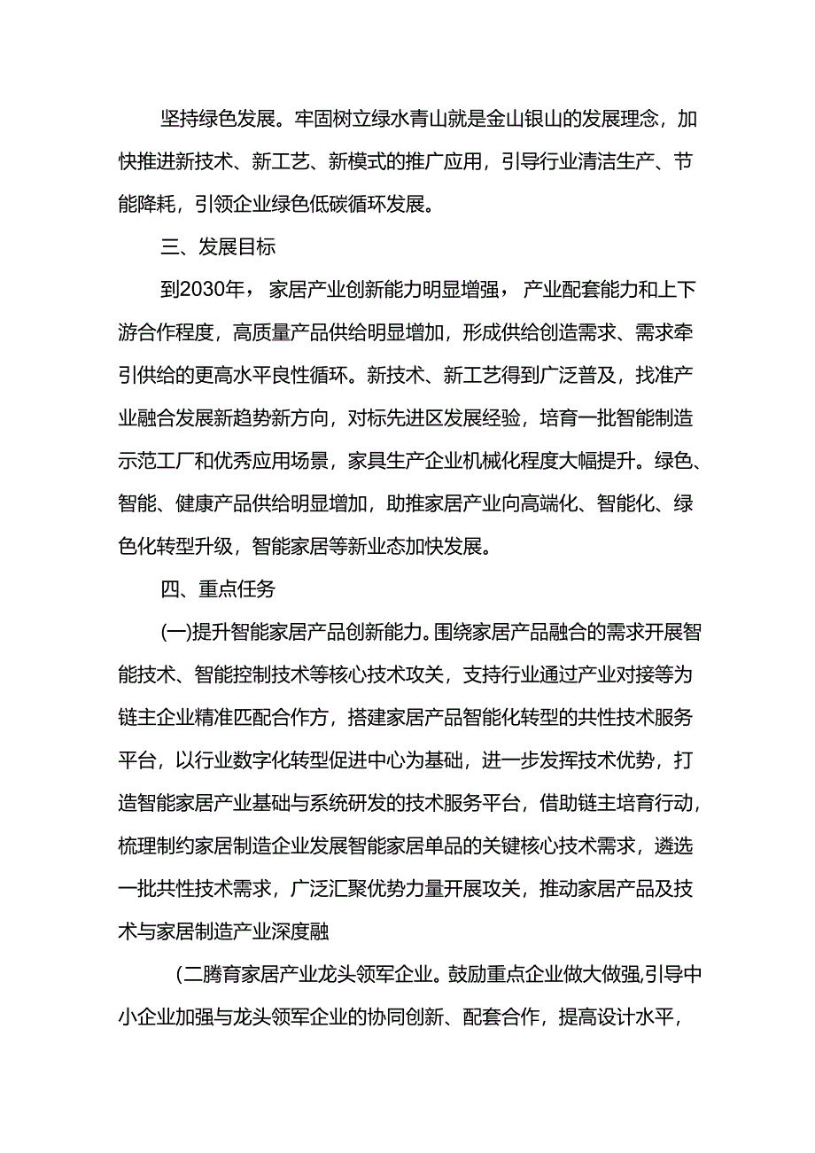 家具行业十五五发展规划.docx_第2页