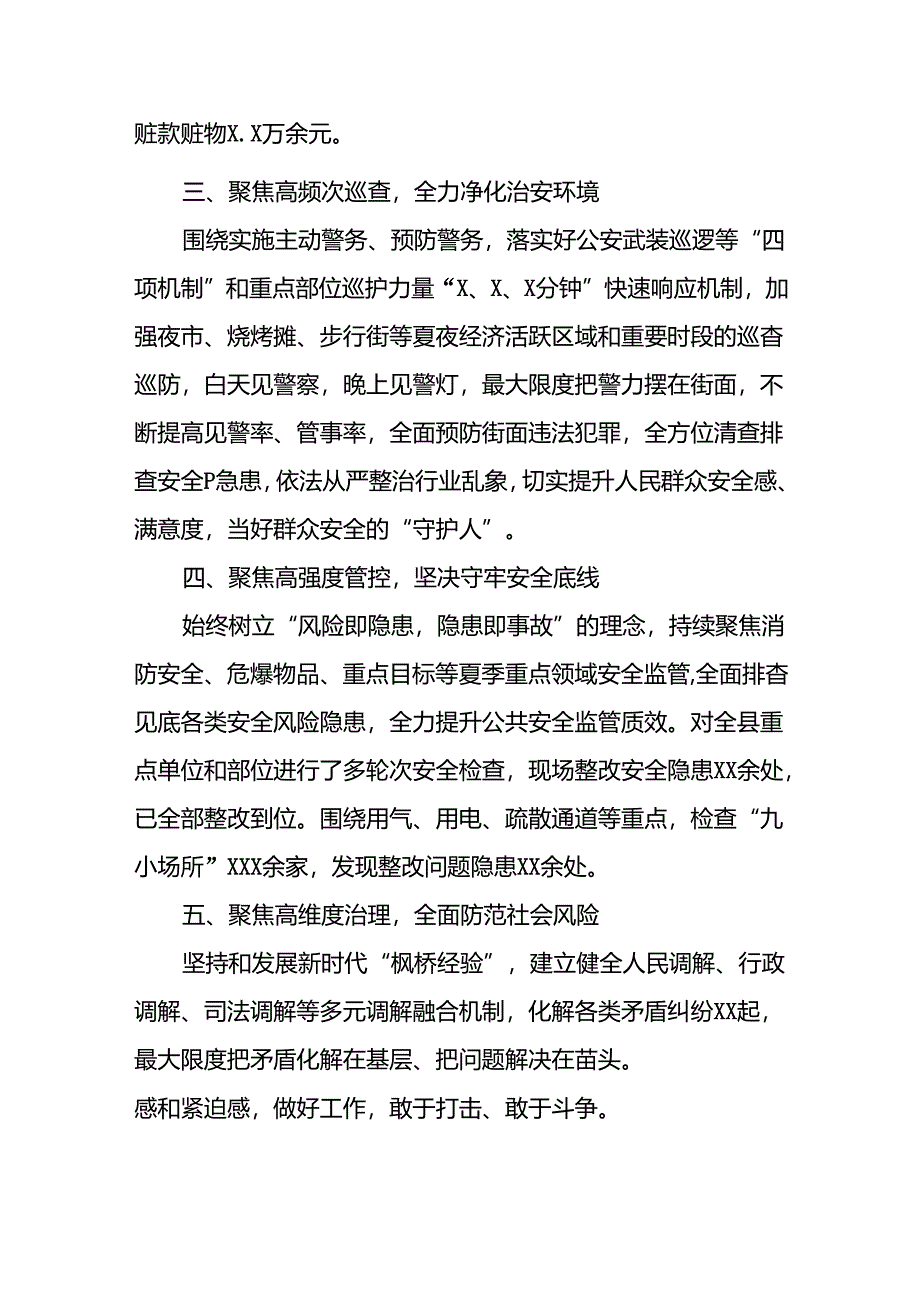 县公安2024夏季治安打击整治行动工作总结10篇.docx_第2页