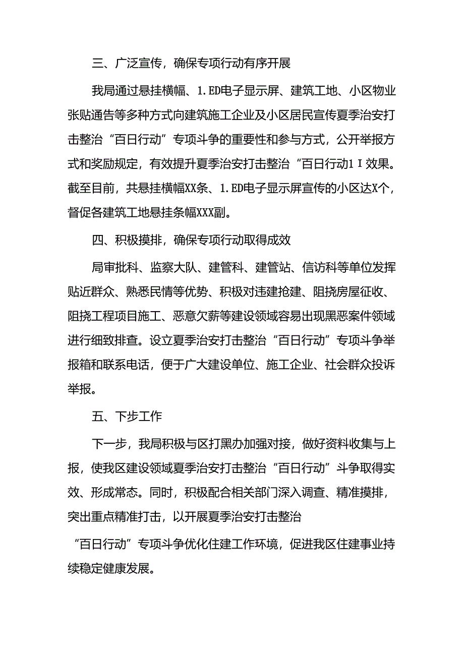 县公安2024夏季治安打击整治行动工作总结10篇.docx_第3页