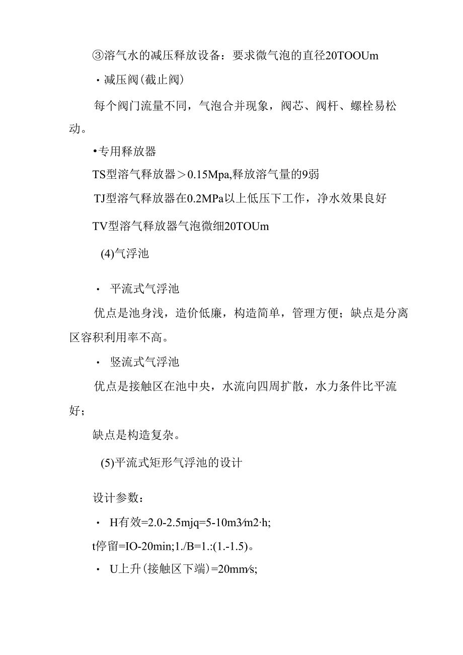 两废中心含氟废水预处理项目 投标方案（技术标 ）.docx_第2页