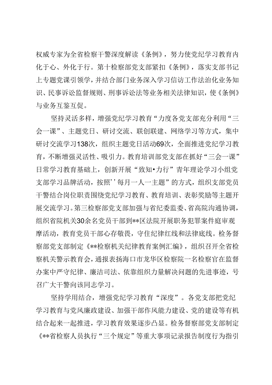 3篇 2024年在党纪学习教育总结交流会上的交流发言总结讲话.docx_第1页