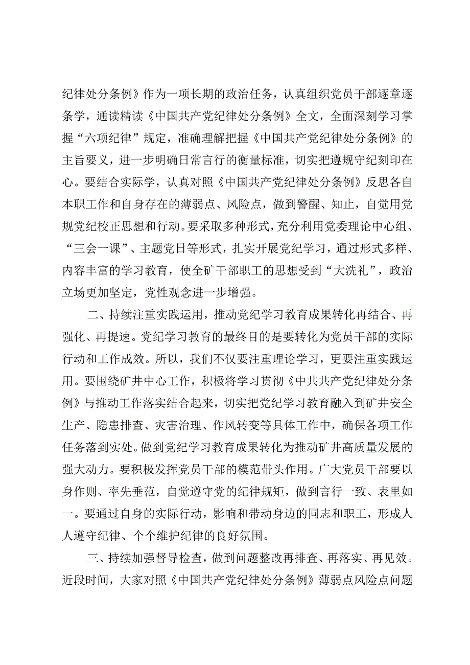 3篇 2024年在党纪学习教育总结交流会上的交流发言总结讲话.docx_第3页