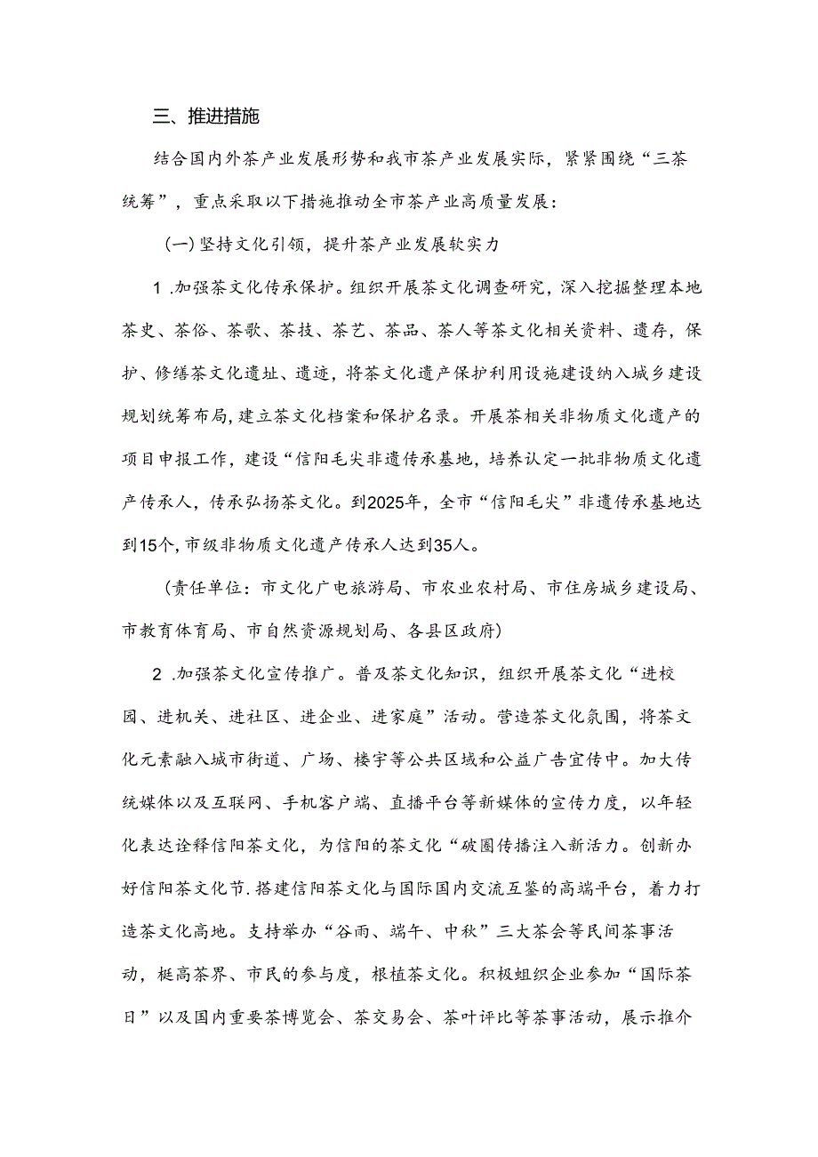 信阳市茶产业高质量发展三年行动方案（2023—2025）.docx_第2页