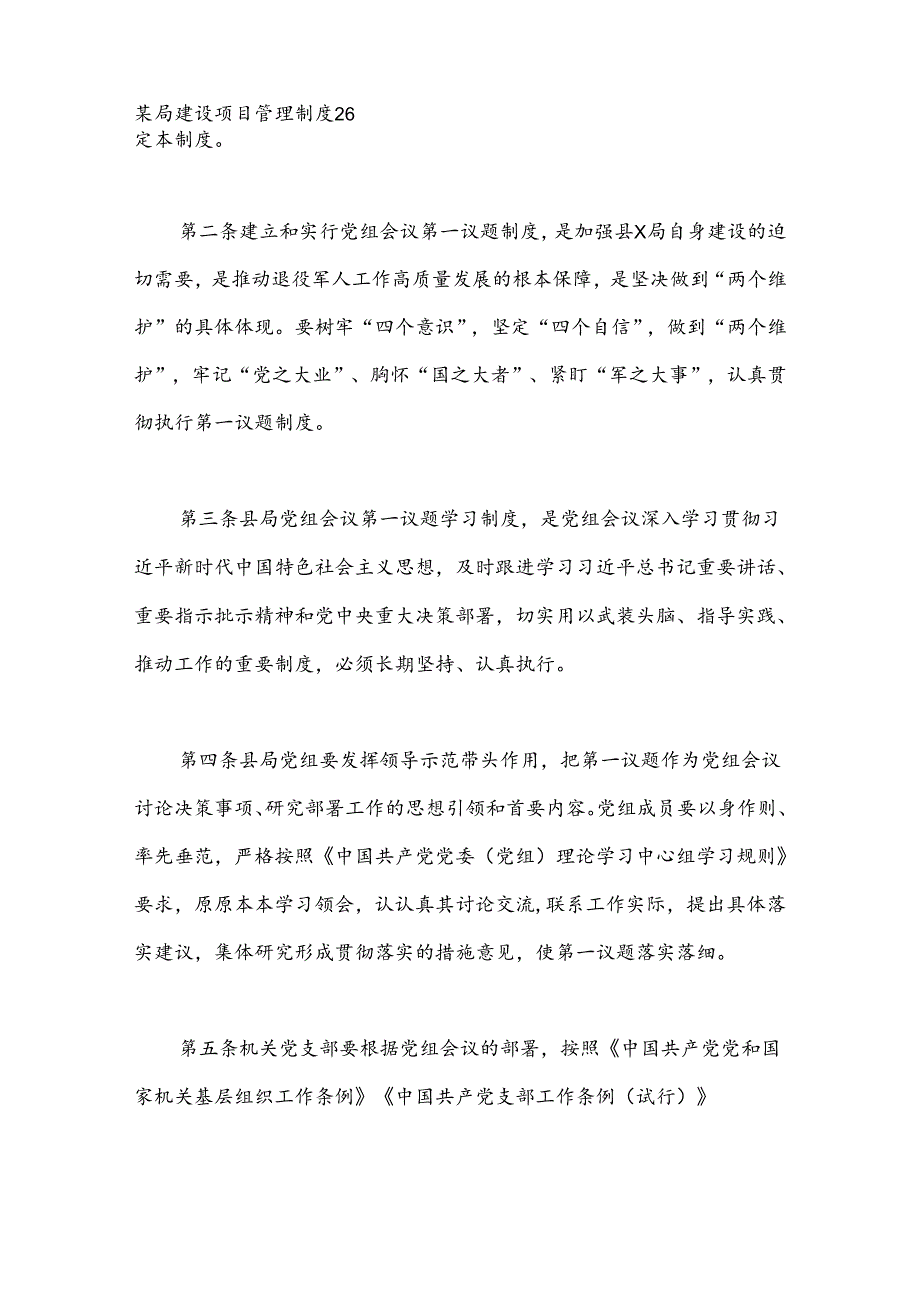 (17篇)某局各项制度汇编.docx_第2页