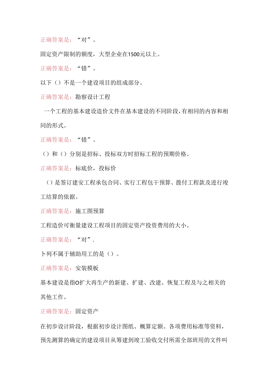 2021年国开电大《建筑装饰工程造价》形考任务1答案.docx_第2页