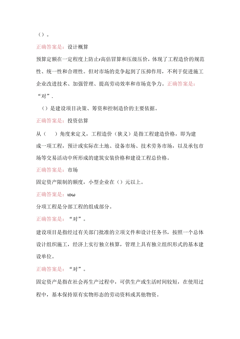 2021年国开电大《建筑装饰工程造价》形考任务1答案.docx_第3页