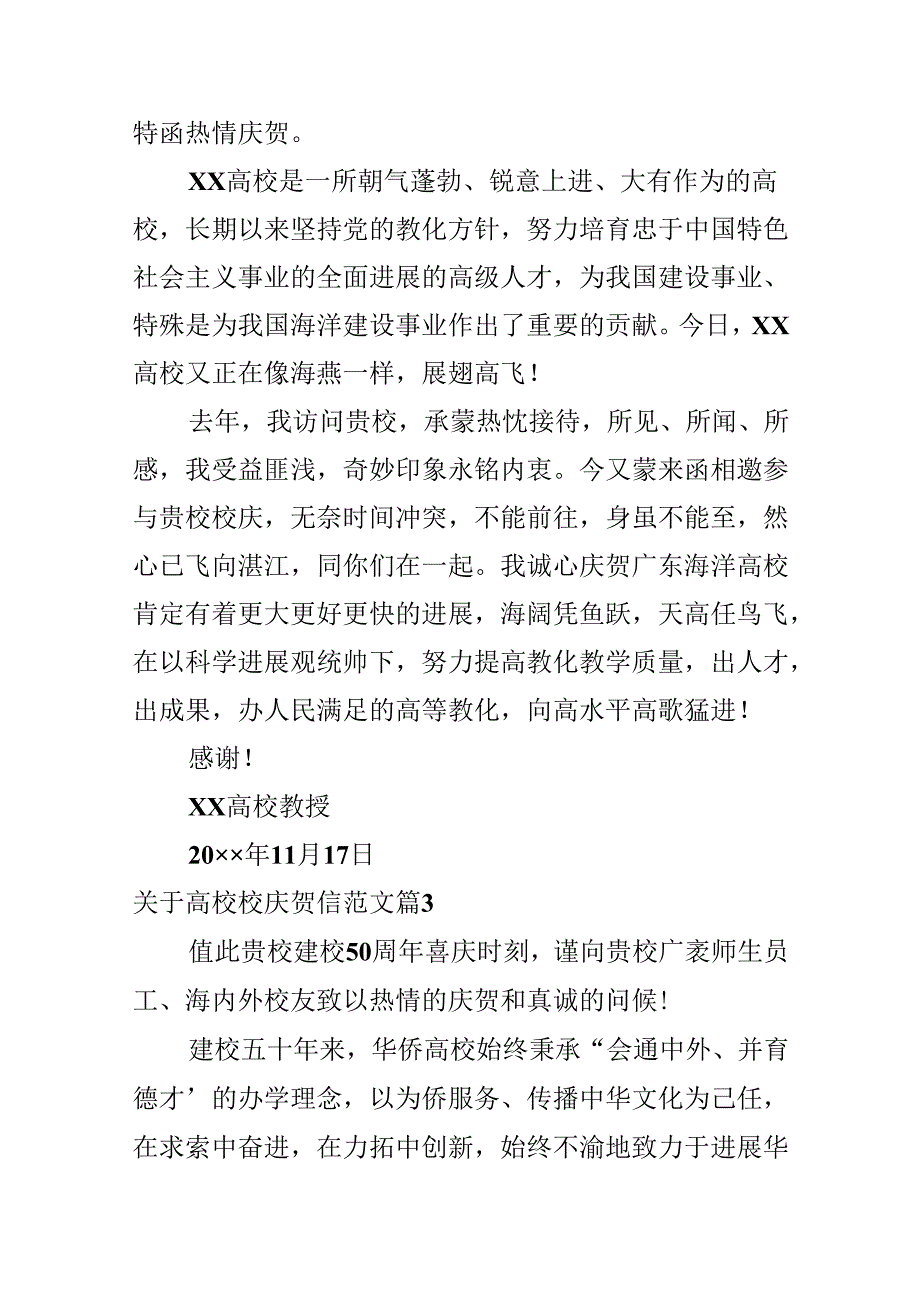 关于大学校庆贺信范文.docx_第2页