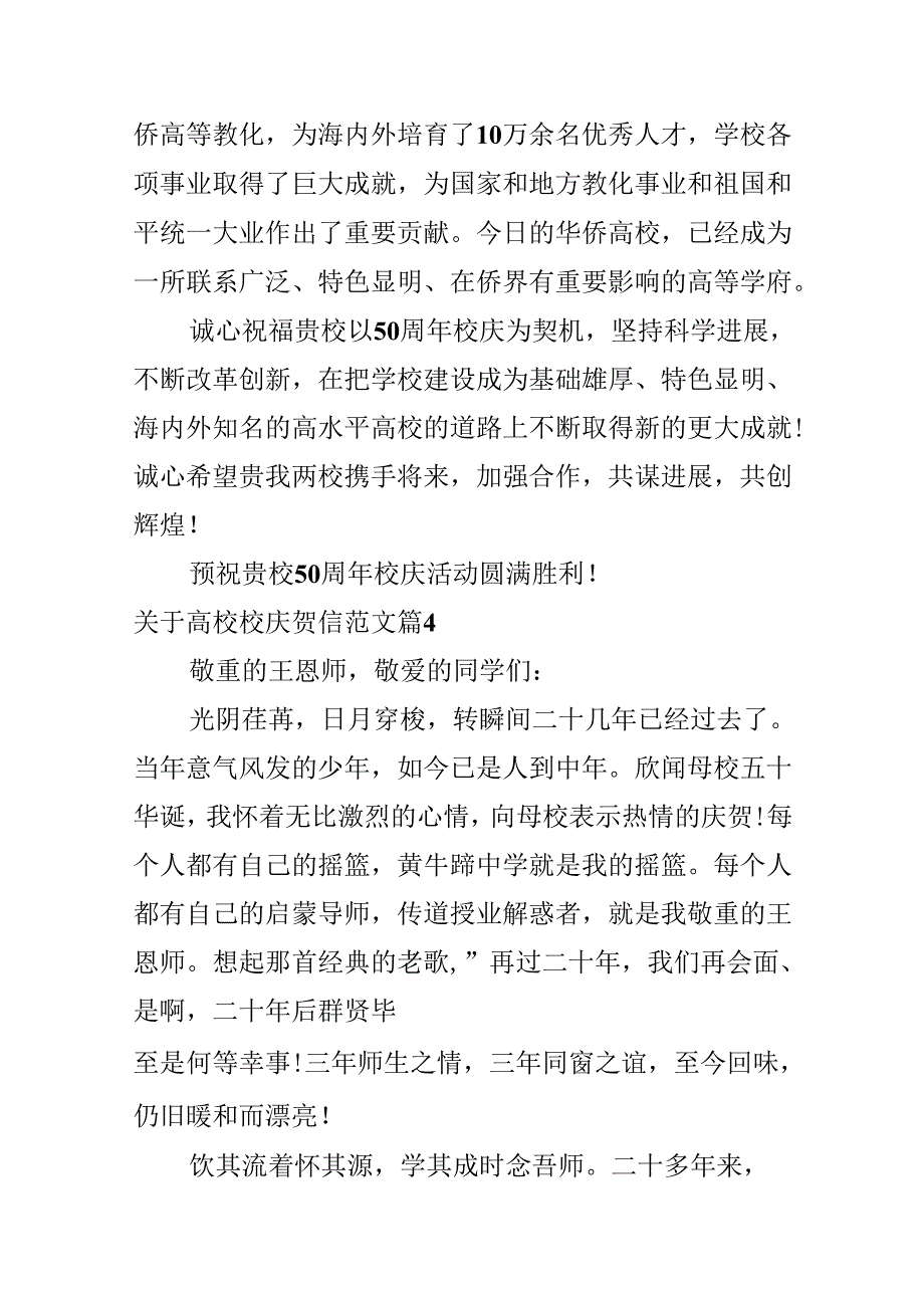 关于大学校庆贺信范文.docx_第3页