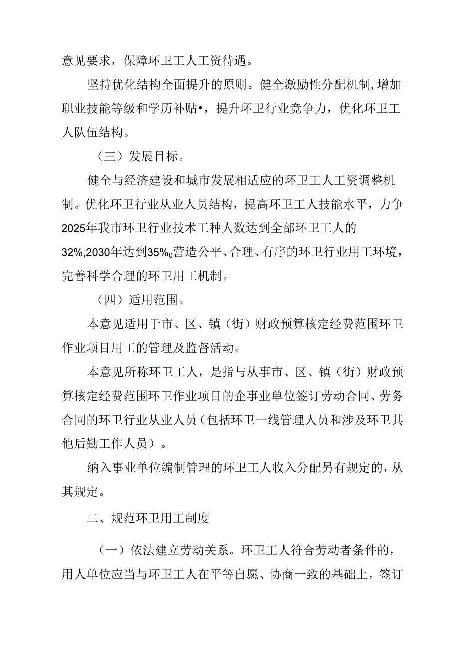 关于规范环卫行业用工的实施意见.docx_第2页