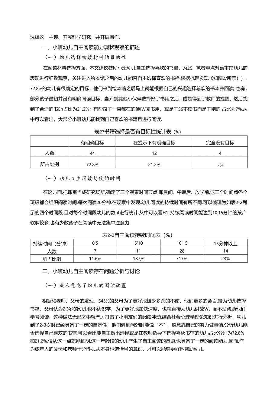 小班幼儿自主阅读能力培养的策略研究 论文.docx_第2页