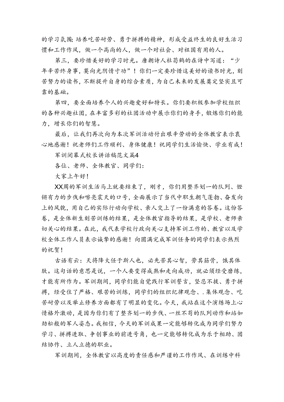 军训闭幕式校长讲话稿范文（31篇）.docx_第3页