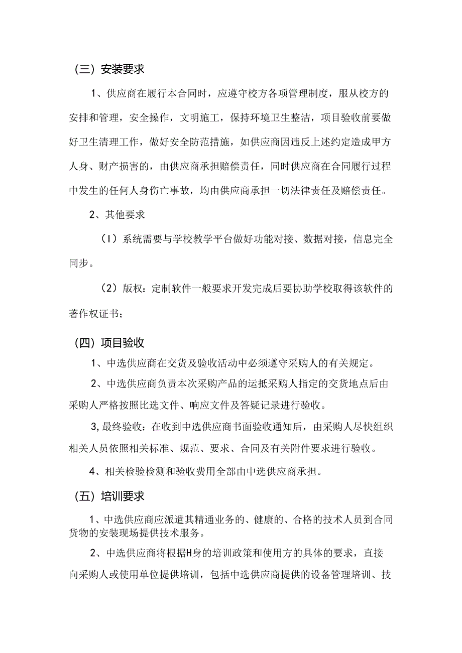 XX大学药学院中药制药专业制剂实践教学示范平台采购方案（2024年）.docx_第3页