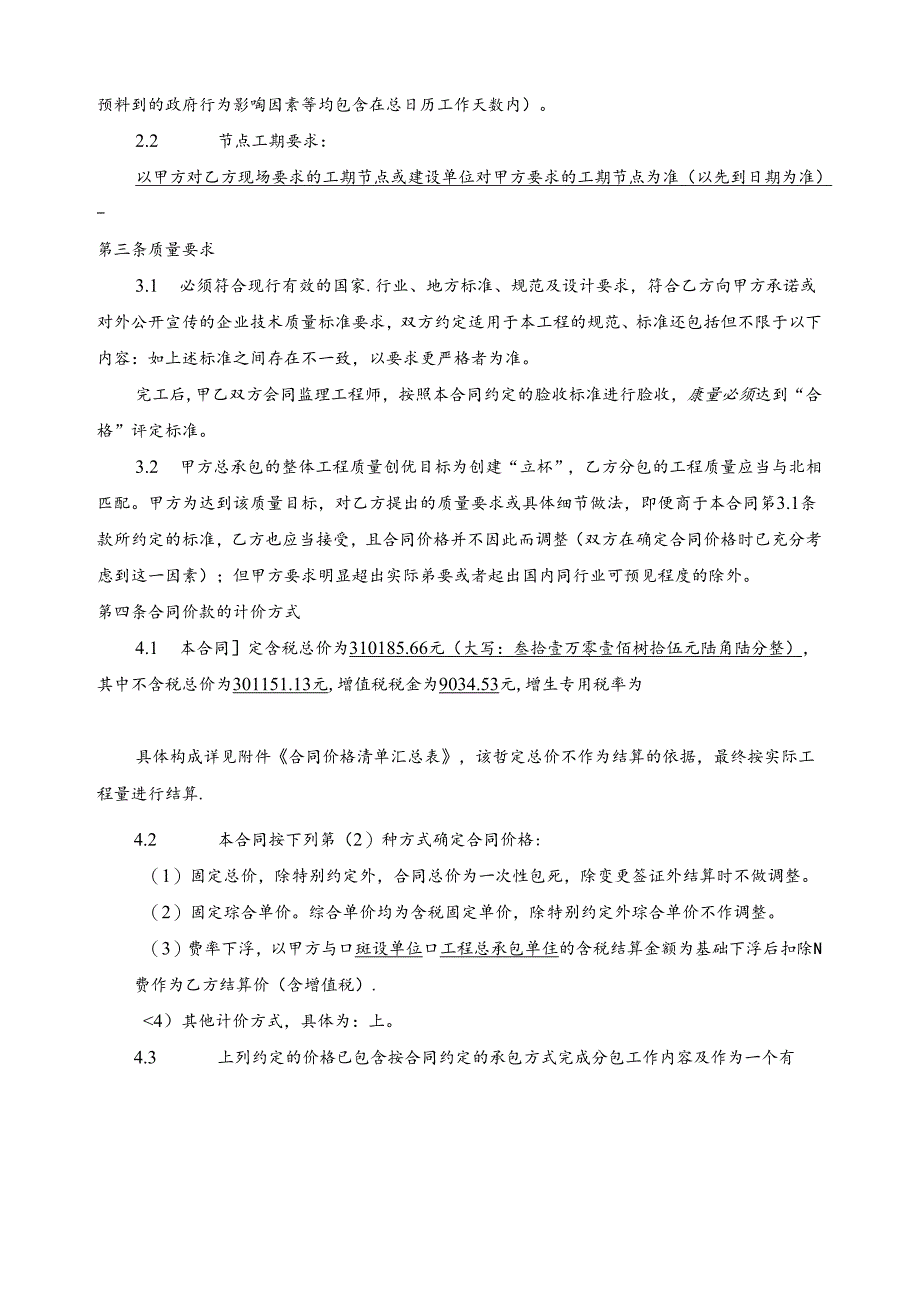 交通标线专业分包合同.docx_第2页