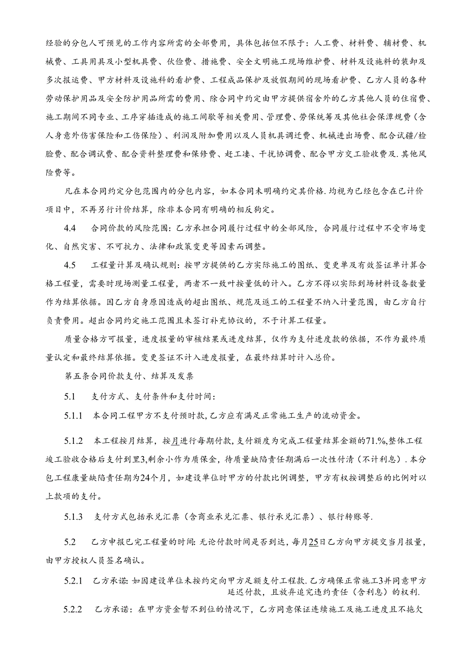 交通标线专业分包合同.docx_第3页