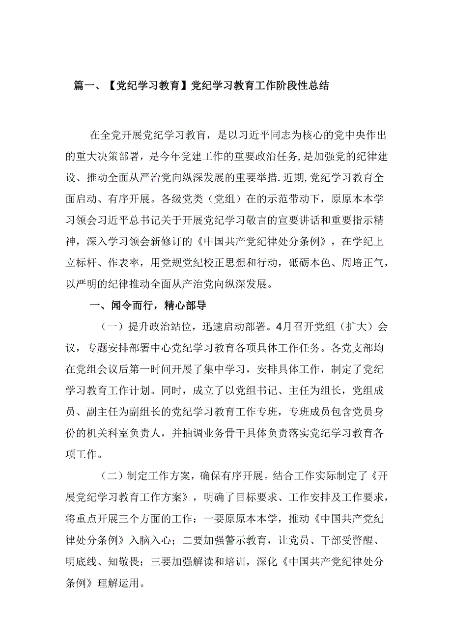 【党纪学习教育】党纪学习教育工作阶段性总结16篇（最新版）.docx_第2页