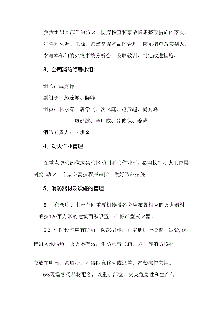 公司消防安全管理制度.docx_第3页