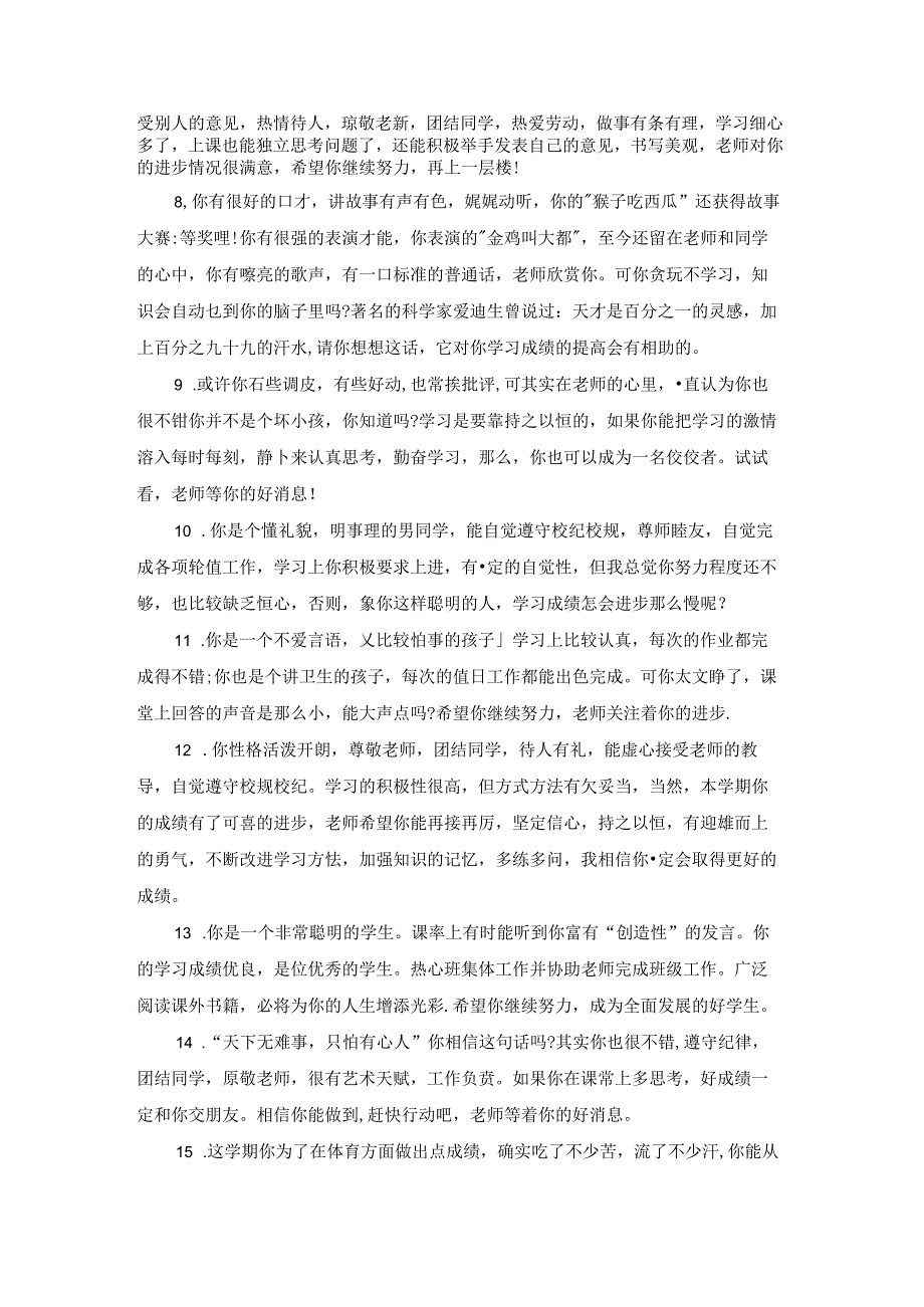 六年级小学生中等生评语大全.docx_第2页