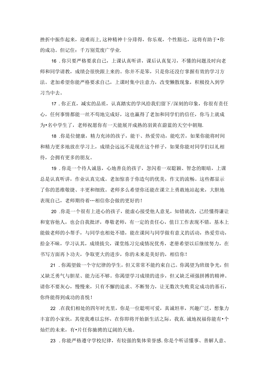 六年级小学生中等生评语大全.docx_第3页