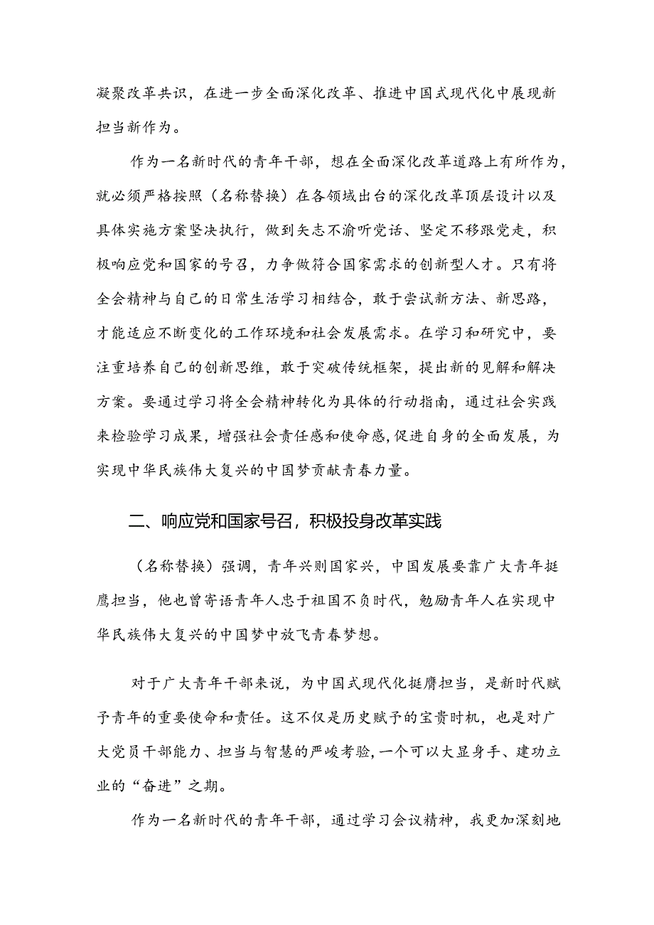 学习贯彻党的二十届三中全会精神研讨交流发言材料范文3篇.docx_第2页