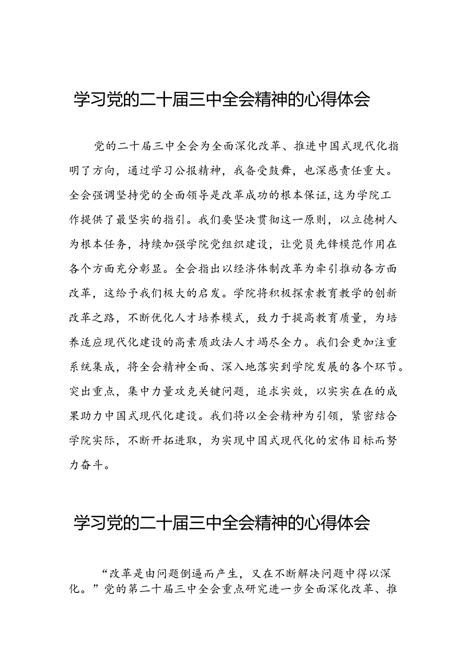 中国共产党第二十届中央委员会第三次全体会议精神心得感悟二十七篇.docx_第1页