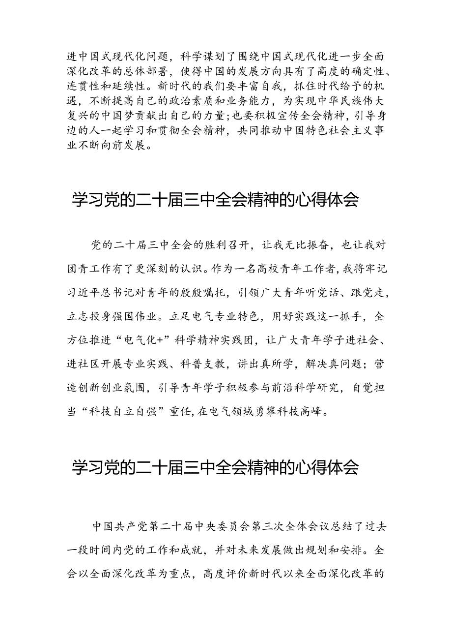 中国共产党第二十届中央委员会第三次全体会议精神心得感悟二十七篇.docx_第2页