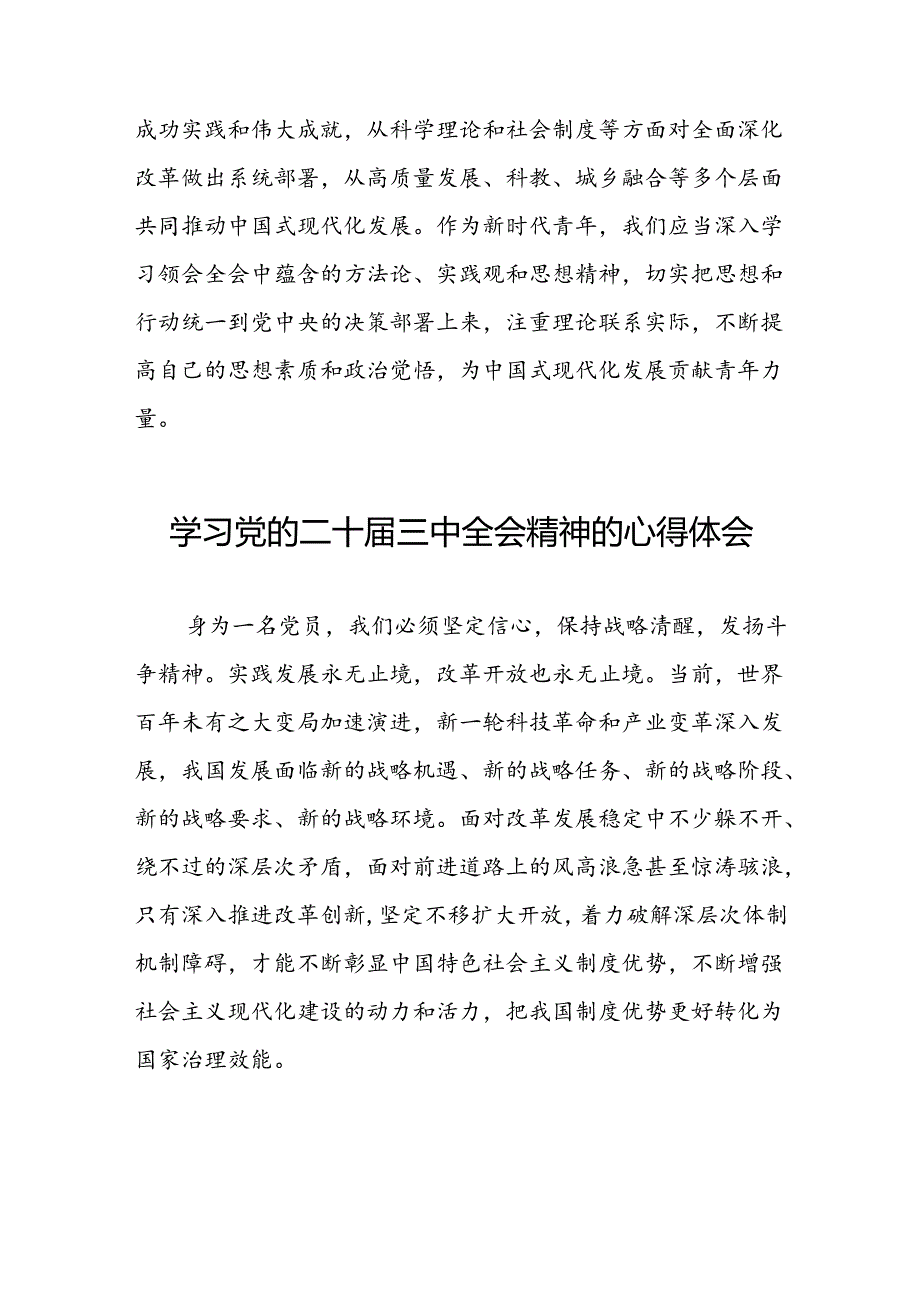 中国共产党第二十届中央委员会第三次全体会议精神心得感悟二十七篇.docx_第3页