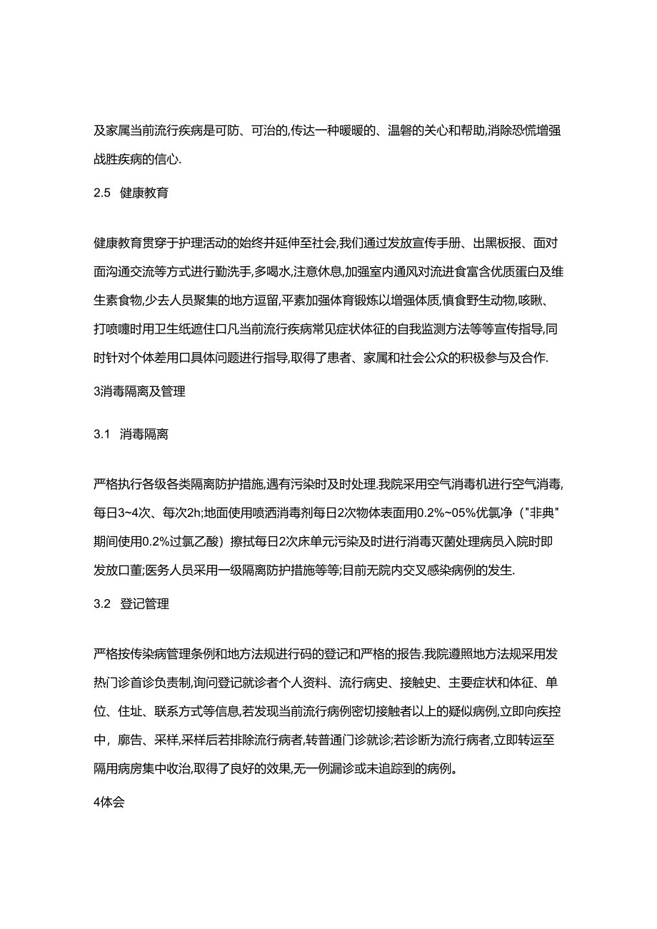 发热门诊患者的护理及管理.docx_第3页