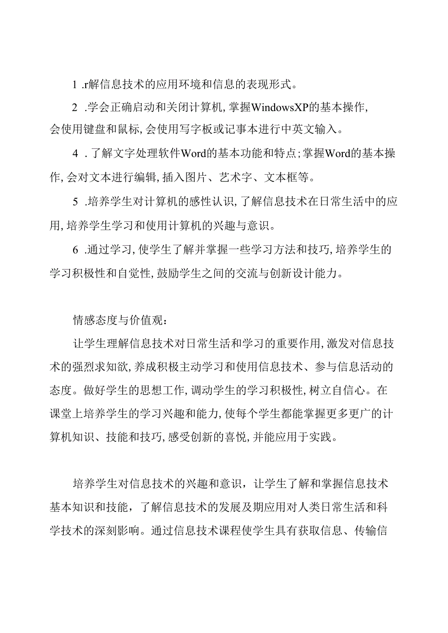 五年级上册信息技术的教学计划.docx_第2页