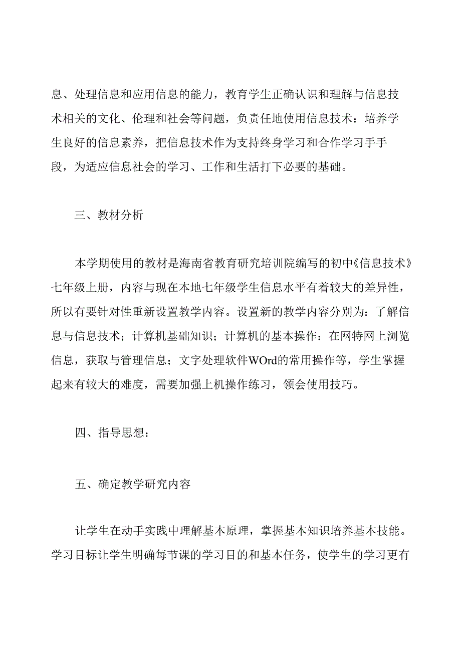 五年级上册信息技术的教学计划.docx_第3页