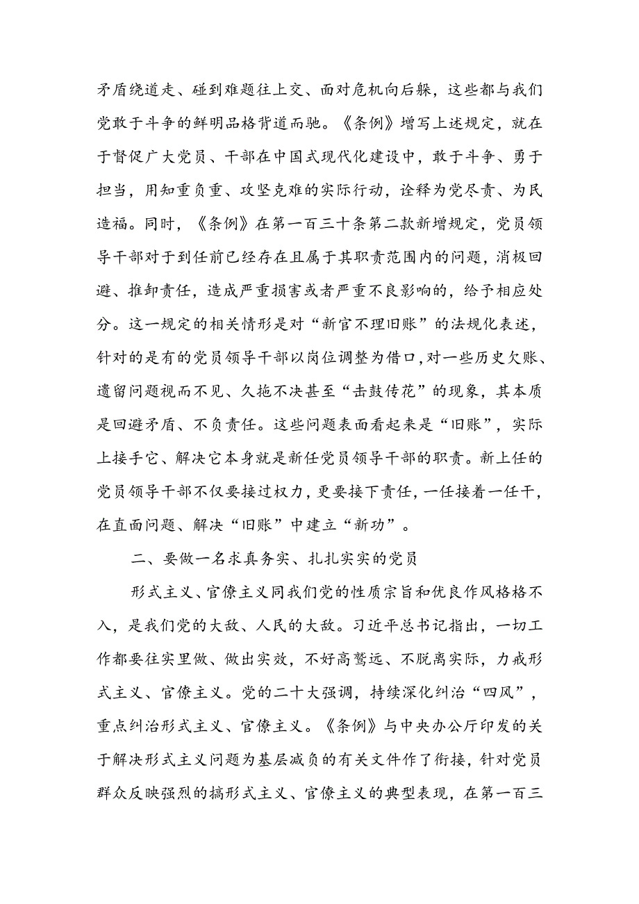 党课讲稿：严明党的各项纪律 促进履职尽责担当作为.docx_第2页