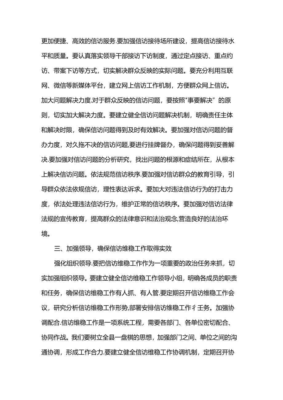 在全县信访维稳工作会议上的表态发言.docx_第2页