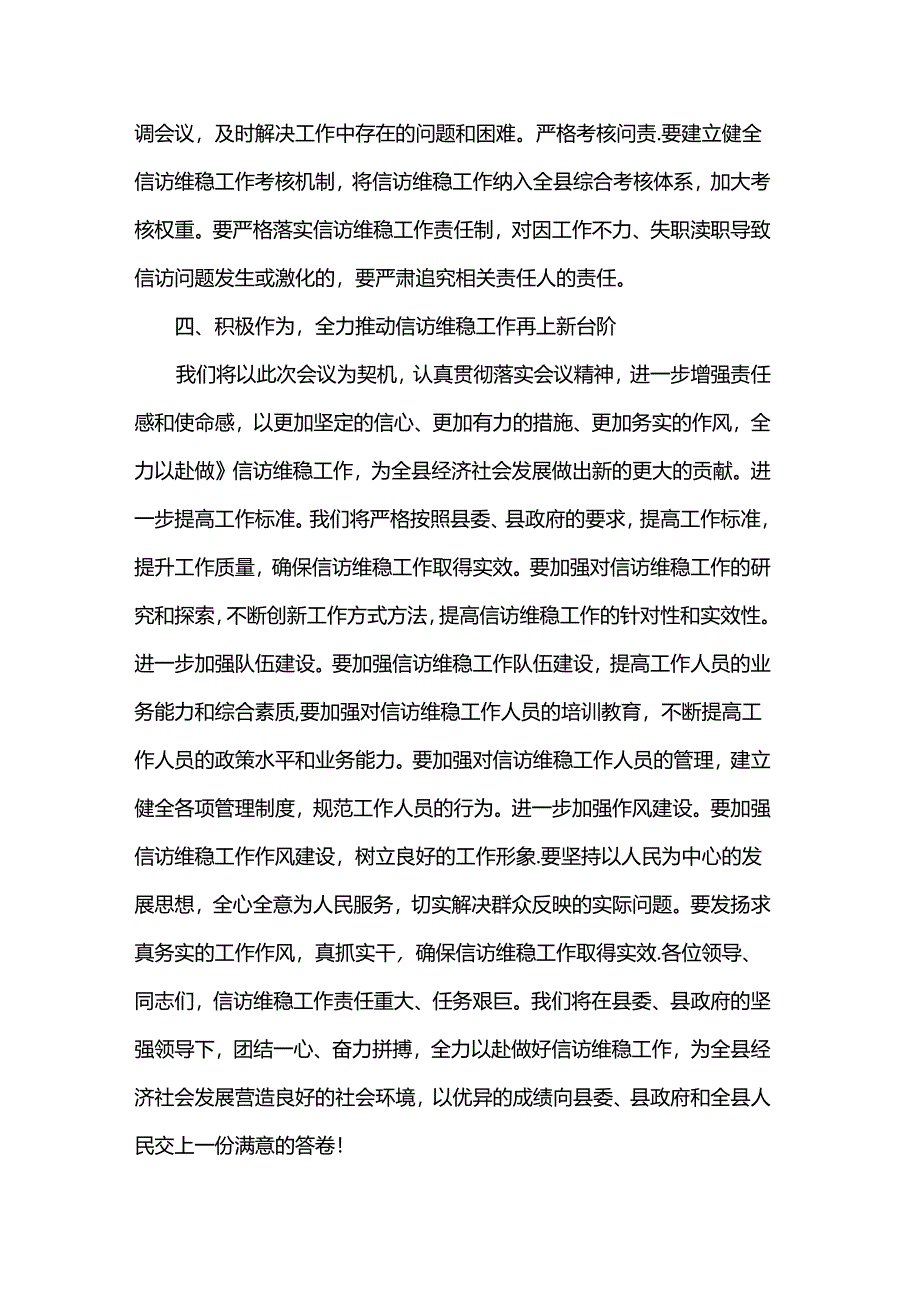 在全县信访维稳工作会议上的表态发言.docx_第3页