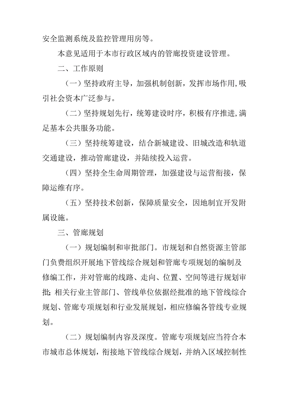 关于全面推进地下综合管廊建设的意见.docx_第2页