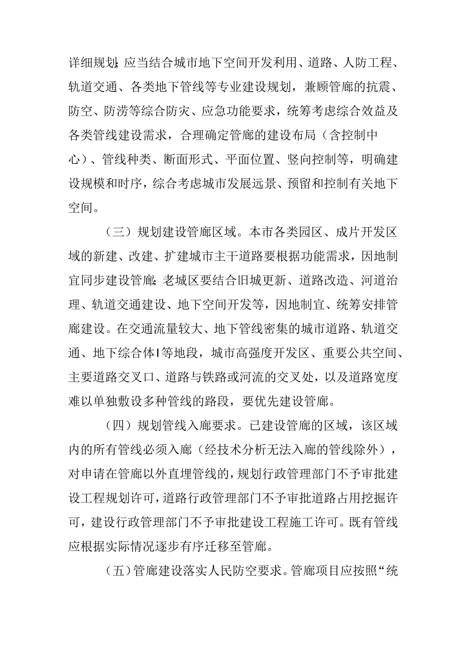 关于全面推进地下综合管廊建设的意见.docx_第3页